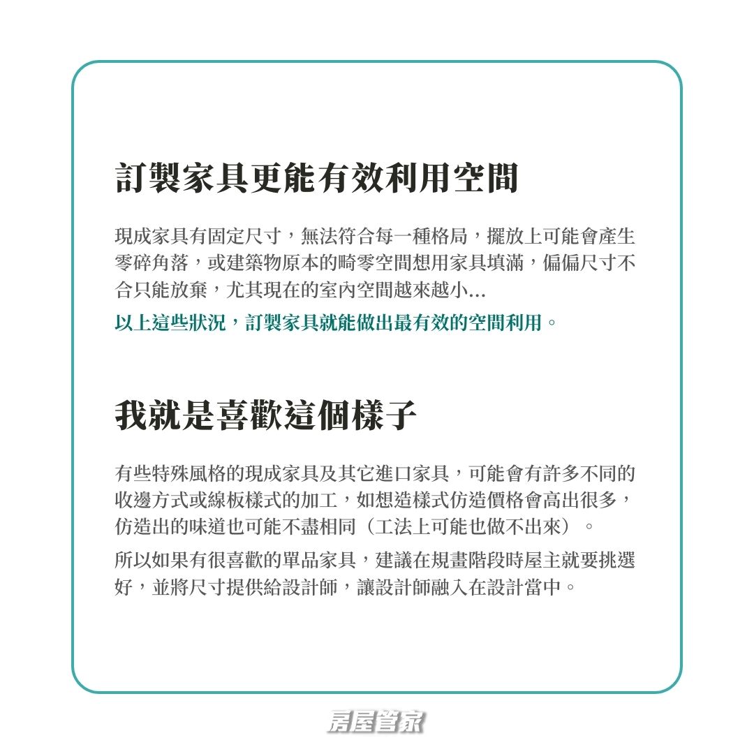 訂製傢俱可以使空間更有效的利用，也可以做出自己喜歡的樣子