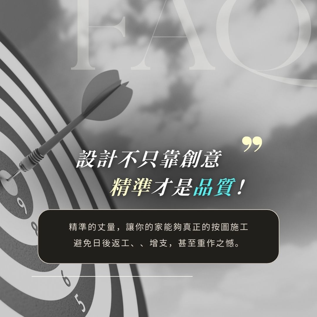 設計師現場丈量細節|施工精準度來源