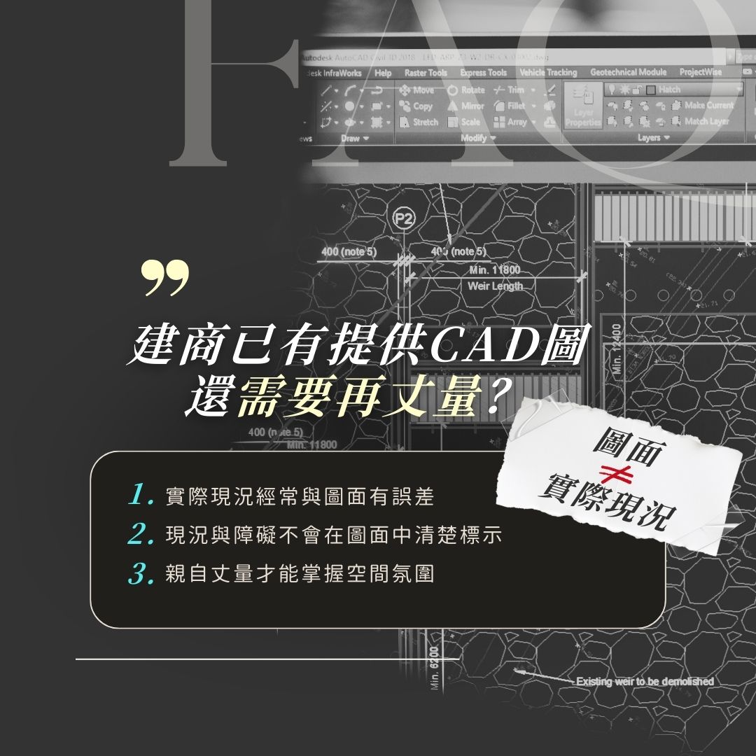 丈量誤差案例:圖面與現況尺寸差異可能影響櫃體與設備安裝|室內設計丈量重點