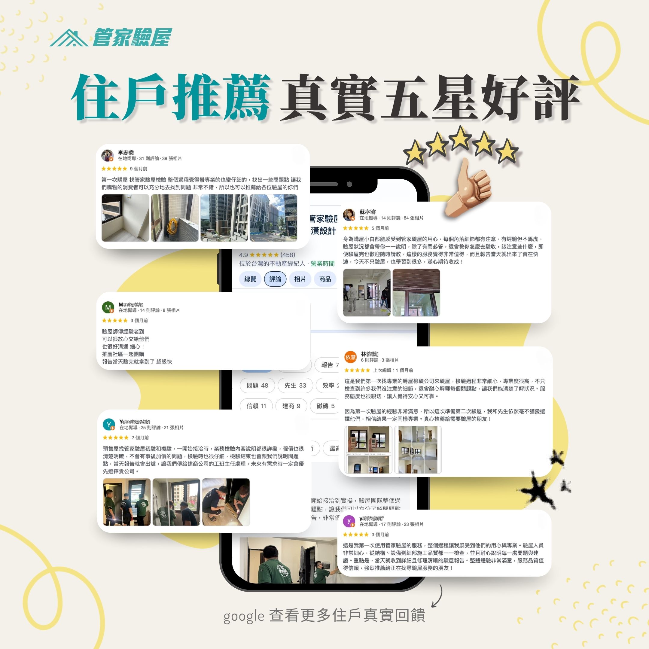 房屋管家驗屋現場|專業驗屋儀器與檢查流程