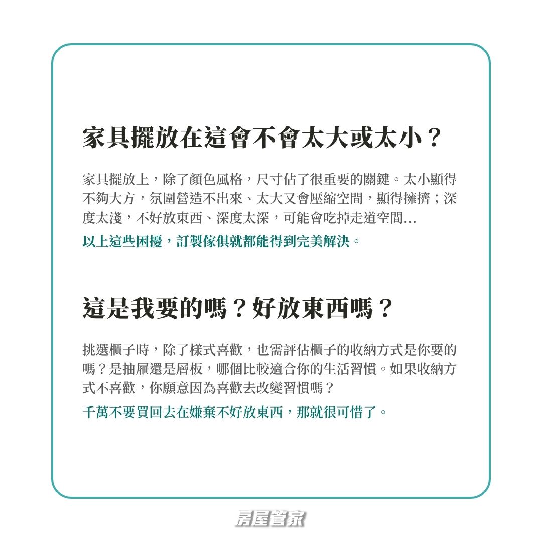 家具擺哪邊？實用性高嗎
