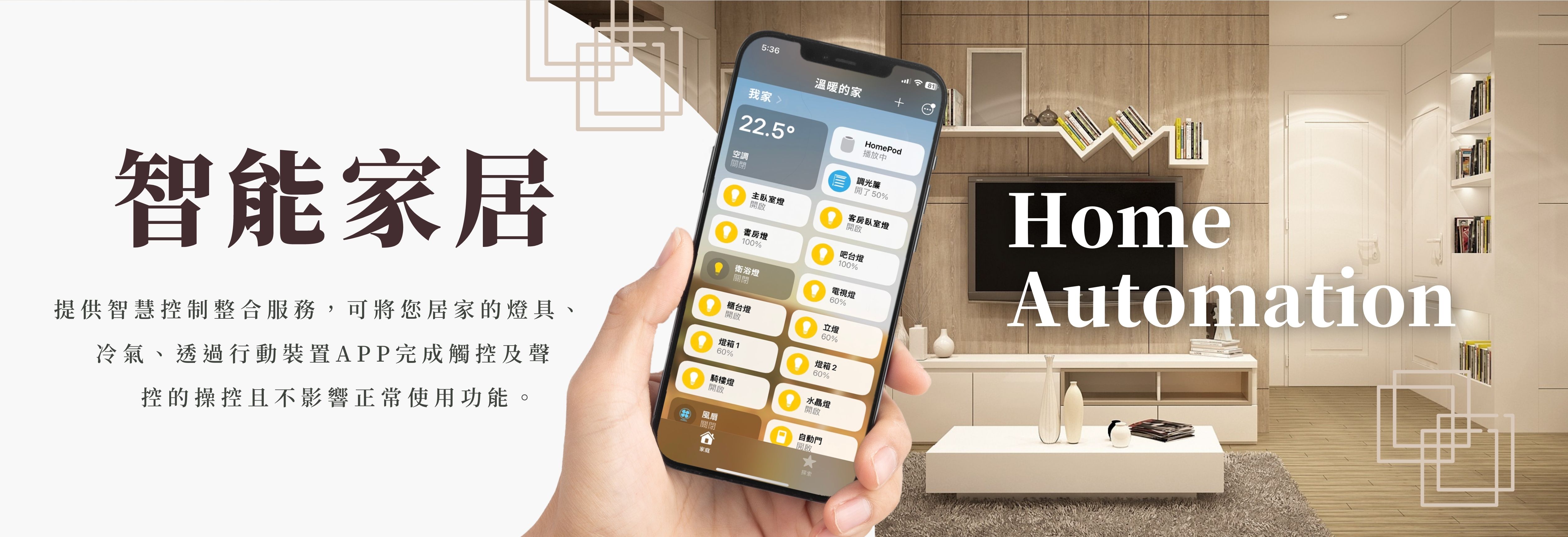 智能家居規劃