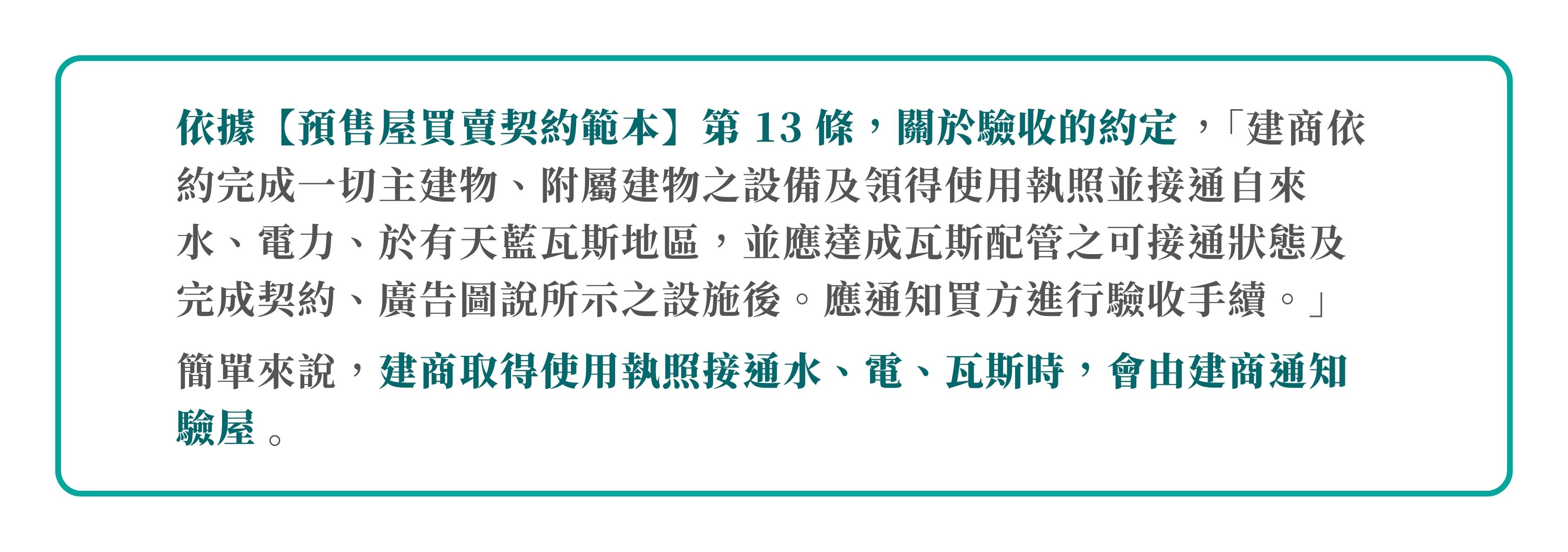 預售屋取得使照後安排驗屋的流程示意