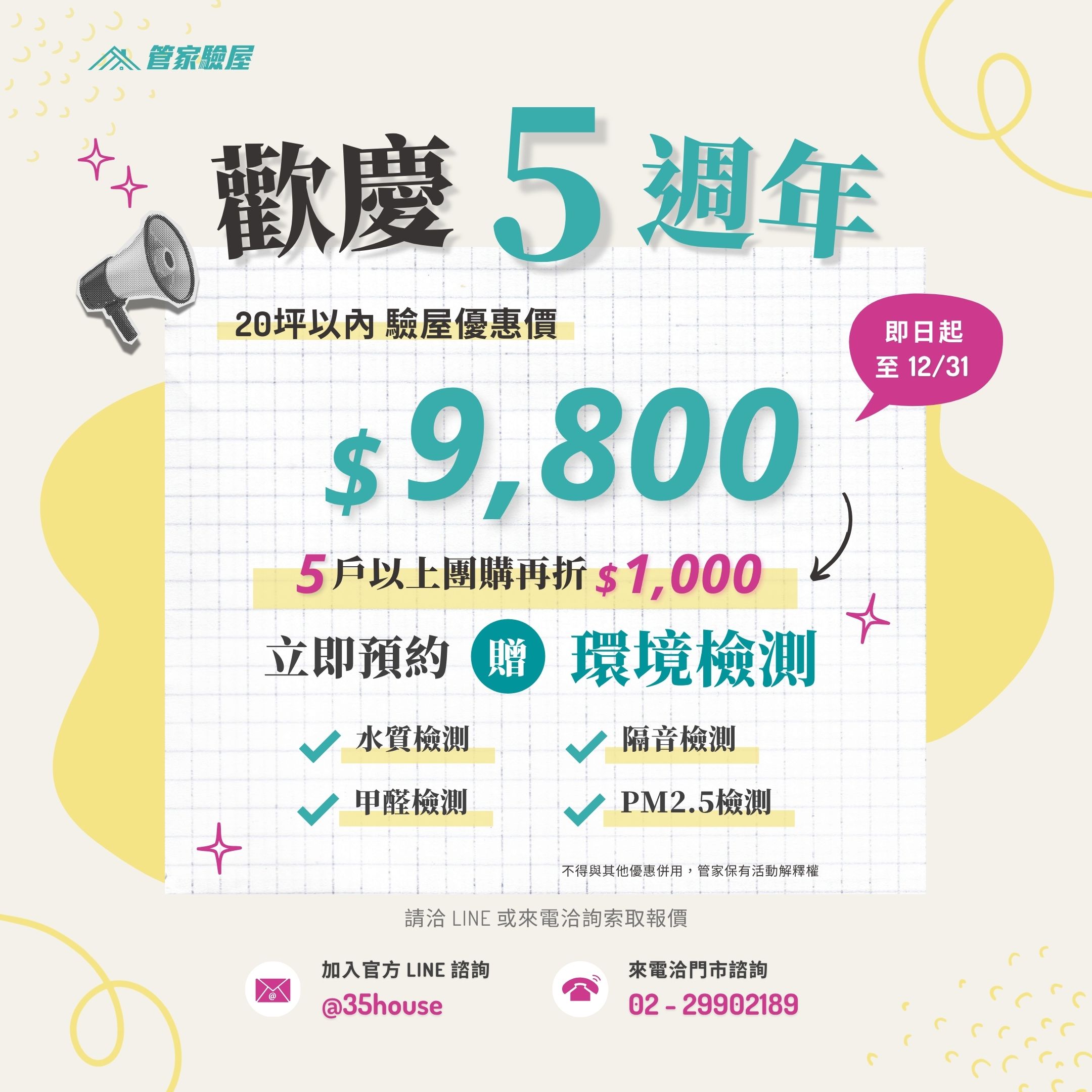 驗屋優惠活動|台北新北桃園驗屋推薦