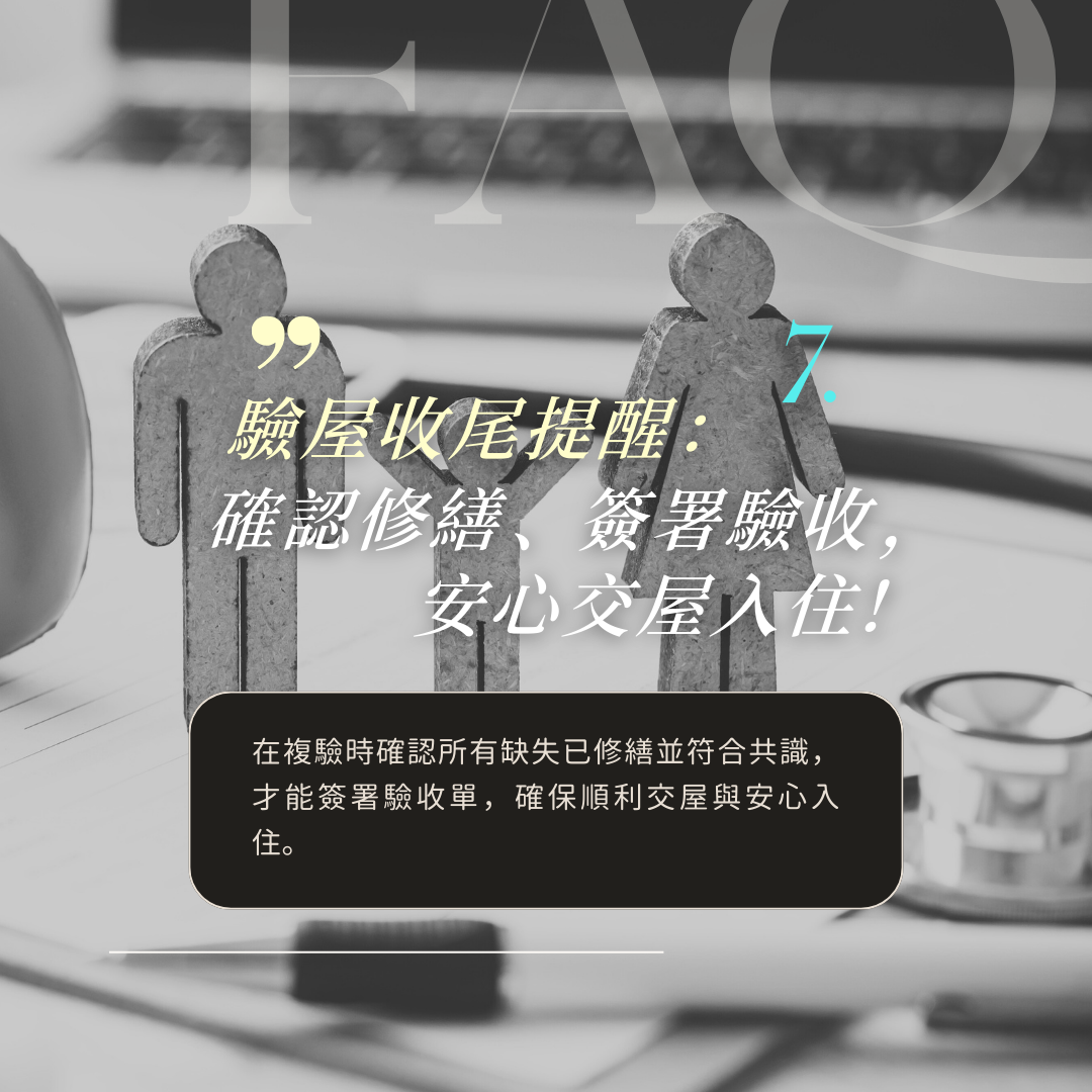 驗屋現場紀錄與拍照存證示意